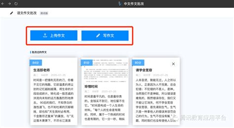 语文作文批改神器(语文作文批改神器免费软件)缩略图
