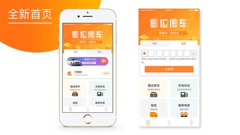 停车app,停车app软件缩略图