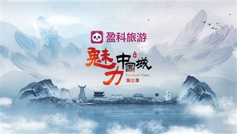 盈科旅游,盈科旅游 官网缩略图