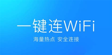 免费wifi软件,免费wifi无线网缩略图