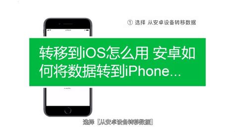 转移到ios,转移到ios详细教程缩略图