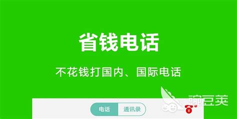 免费打电话的软件(免费打电话的软件手机版)缩略图