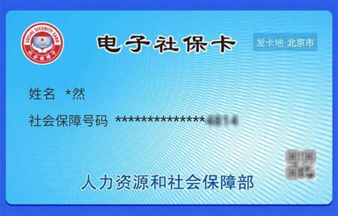 电子社保卡(电子社保卡密码是多少?)缩略图