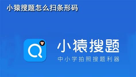 小猿搜题在线使用(小猿搜题在线使用下载)缩略图