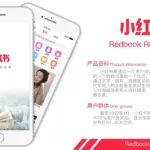 小红书app(小红书app下载安装)缩略图