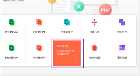 图片在线转pdf(pdf转图片在线转换免费)缩略图