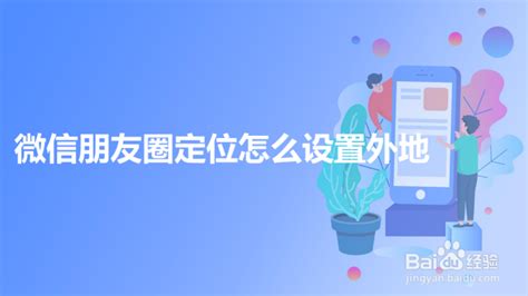 朋友定位(朋友定位怎么查)缩略图