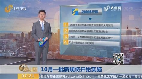 闪电新闻在线直播(闪电新闻在线直播齐鲁网)缩略图