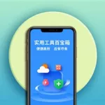 实用工具箱app,实用工具箱app官方下载安装缩略图