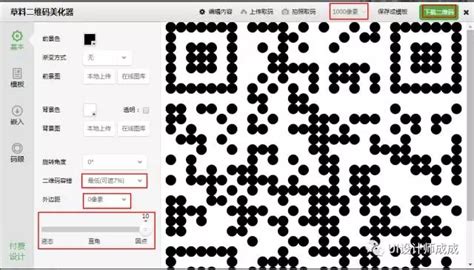 制作二维码(制作二维码小程序)缩略图