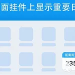 记录天数的软件(情侣记录天数的软件)缩略图