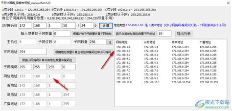 子网计算器,子网计算器在线缩略图