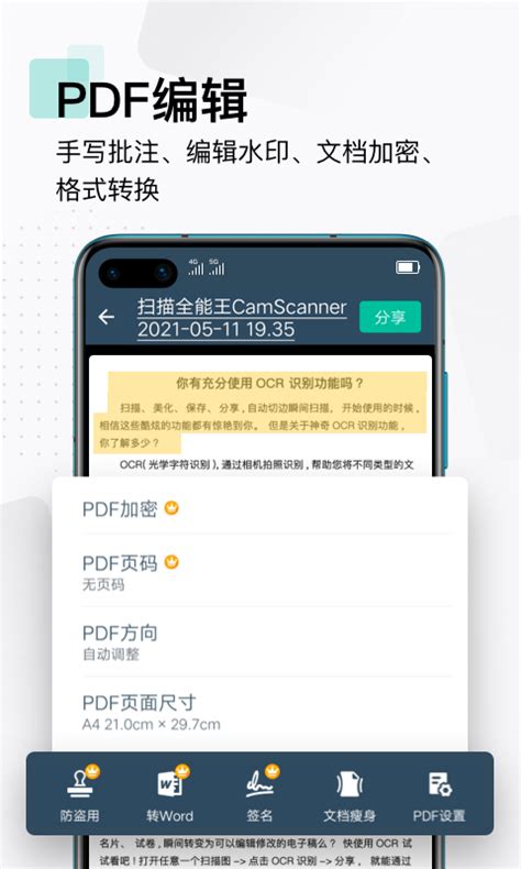 扫描全能王免费(扫描全能王免费版下载 app)缩略图