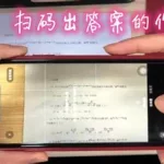 扫作业出答案(扫作业出答案的是什么软件)缩略图