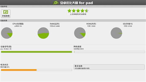 安卓优化大师(安卓优化大师下载)缩略图