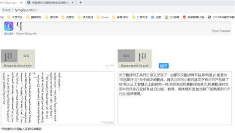 蒙汉翻译器在线翻译,蒙汉翻译器在线翻译软件缩略图