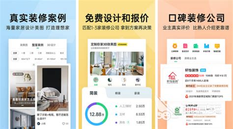 装修的app,装修的app有哪些缩略图