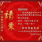 请帖电子版制作(请帖电子版制作图片)缩略图