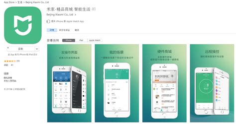 米家APP(米家app)缩略图