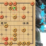中国象棋实战,中国象棋实战视频缩略图