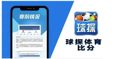 球探比分手机,球探比分手机版app下载缩略图