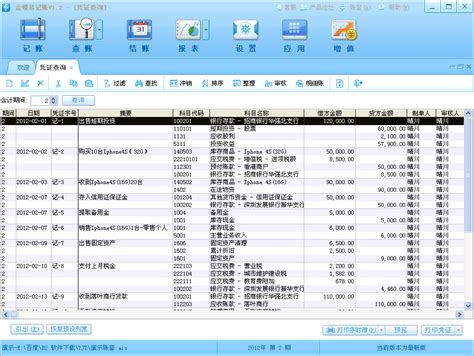 免费记账(免费记账软件)缩略图