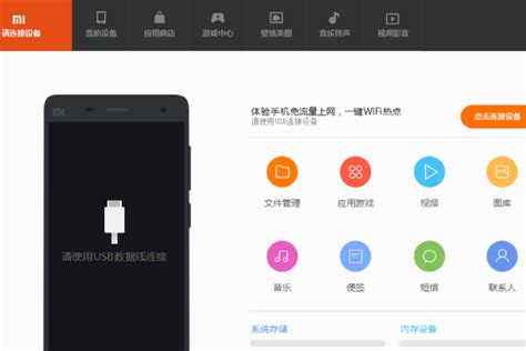 小米助手,小米助手app官方下载缩略图