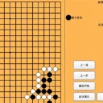 围棋单机(围棋单机版下载)缩略图