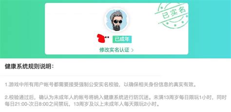游戏实名认证(游戏实名认证有风险吗)缩略图