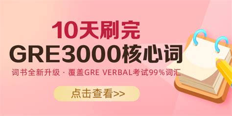 考满分gre,考满分gre官网缩略图