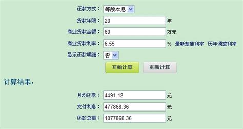 房贷利息计算器(房贷利息计算器2023)缩略图