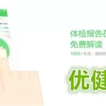 个人体检报告查询app(个人体检报告查询app官网)缩略图