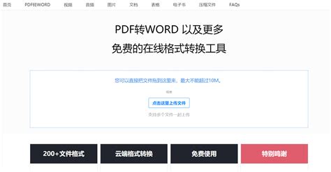 免费pdf(免费pdf转word软件)缩略图