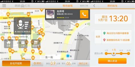 预约打车,预约打车怎么预约缩略图