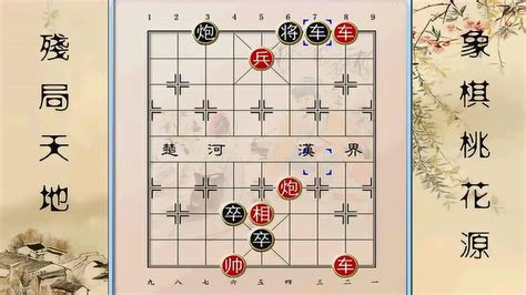 象棋残局破解(象棋残局破解二鬼拍门)缩略图