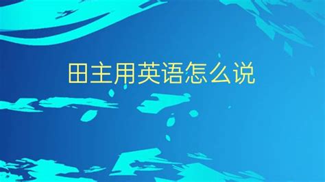 角色扮演英文名怎么读(角色扮演英文名怎么读写)缩略图