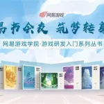 游戏学院(游戏学院商城)缩略图