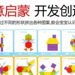 智力拼图(智力拼图教案)缩略图