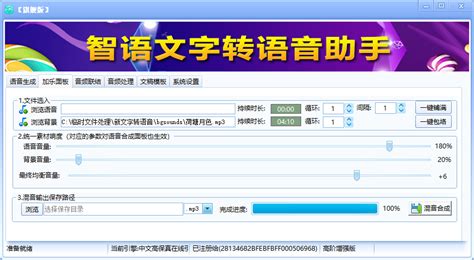 文字转语音破解版,文字转语音破解版软件缩略图
