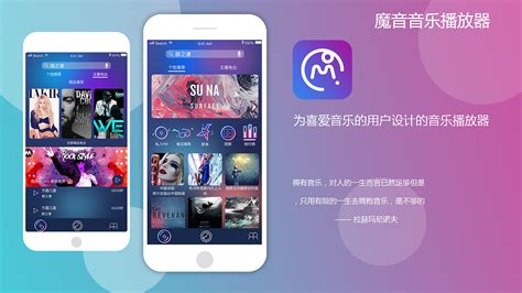 魔音app,魔音app最新官方版缩略图