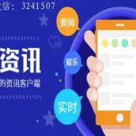 一点资讯(一点资讯免费下载安装)缩略图