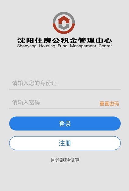 公积金app,公积金app官方下载缩略图