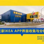 宜家app,宜家app多少免运费缩略图