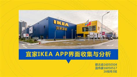 宜家app,宜家app多少免运费缩略图