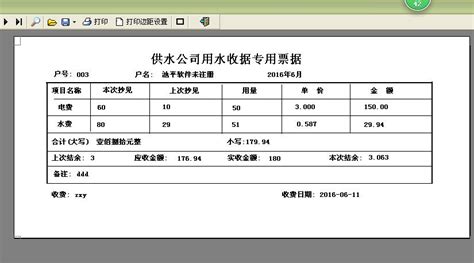 水费账单,水费账单怎么查缩略图