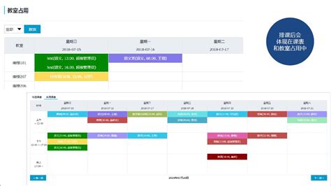 排课表软件(免费排课表软件)缩略图