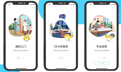 上门按摩app(上门按摩app小程序搭建)缩略图