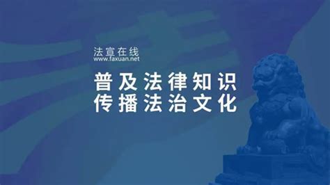 法宣在线平台(法宣在线平台入口)缩略图