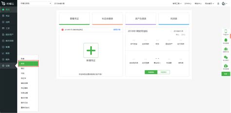 柠檬云免费财务软件(柠檬云财务固定资产使用教程)缩略图