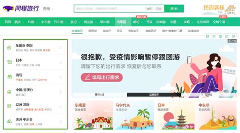 同程旅游,同程旅游官网缩略图